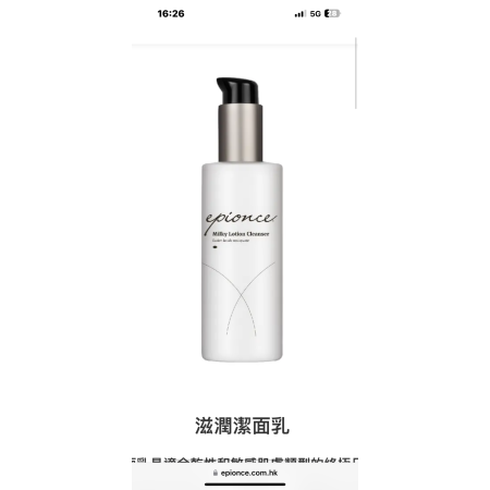 Epionce Milky Lotion Cleanser