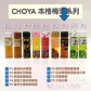 CHOYA 俏雅黑糖梅酒 F3 微縮作品