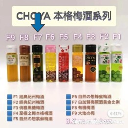 CHOYA 黃金比例梅酒 F7 微縮作品