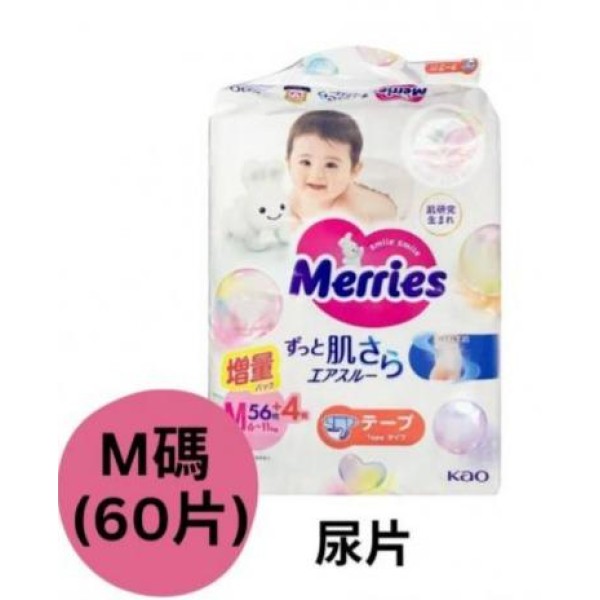 日本進口花王Merries 紙尿片 中碼片 M60 x 2 （原箱）