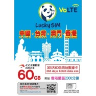 中国、台湾、澳门、香港共享60GB流量卡(上网卡)