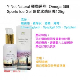 Y-Not Natural 運動系列- Omega 369 Sports Ice Gel 運動冰感啫喱