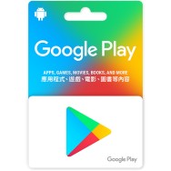 香港google卡 1000蚊【自動發貨】