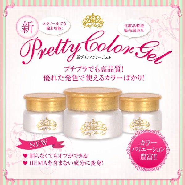 (優惠裝包郵）日本人氣大熱Pretty Colour Gel, 美甲diy， 近2百款顏色自由配搭造型，塑造不同氣質高貴冷艷格調品味清純可愛熱情夢幻少女卡通清新簡單