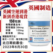 葡萄糖胺+軟骨素+鈣質+ 軟骨素硫酸(M.S.M) 150粒Glucosamine, Calcium & Chondroitin with MSM 150 Capsules