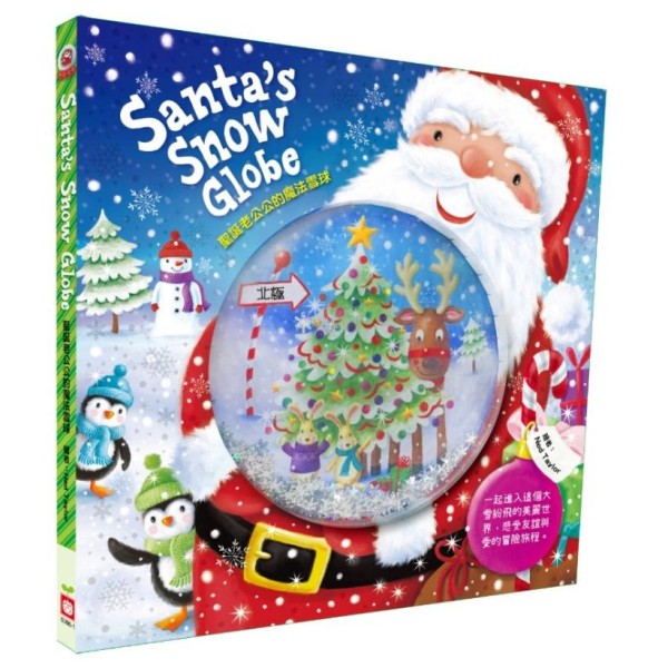 聖誕老公公的魔法雪球 Santa's Snow Globe 