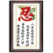 O2112008 十字繡(忍) Cross Stitch (Ren)