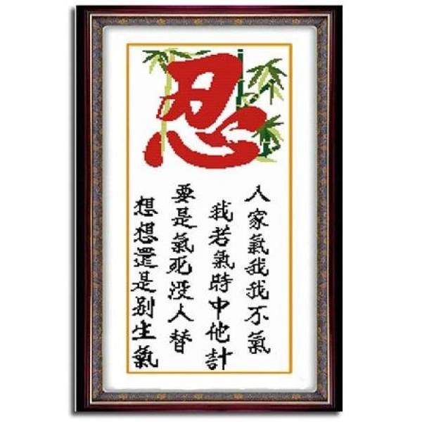 O2112008 十字繡(忍) Cross Stitch (Ren)