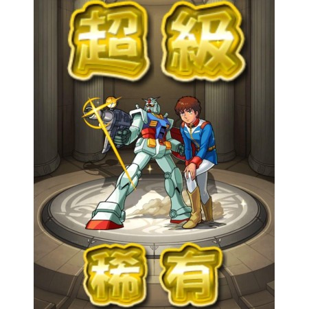 有高達Gundam 怪物彈珠 Monster Strike