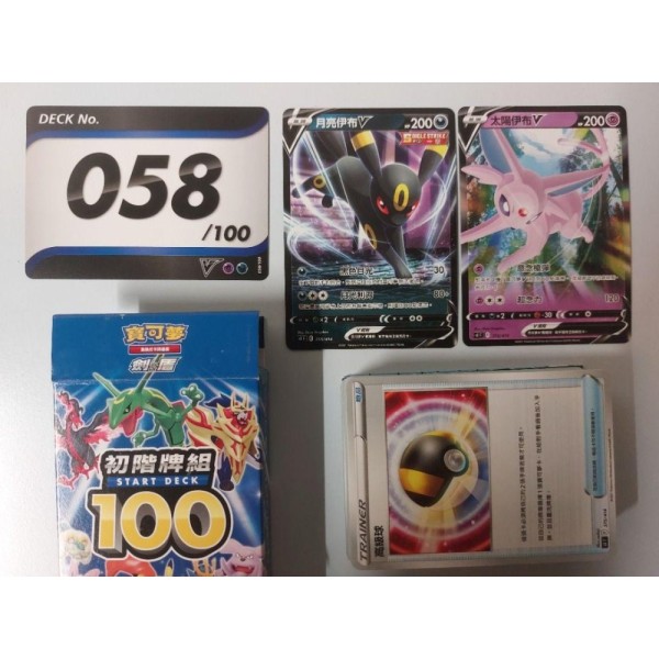 PTCG 初階牌組100 058 寶可夢 pokemon #朱紫 #太陽伊布 #月亮伊布