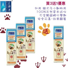  [貓犬及小動物專用] 正神水 - 滴眼液(3支套裝 12ml/支) 香港製造 100%天然草本成份 不含類固醇化學劑