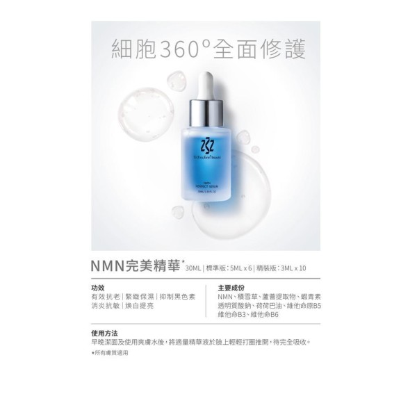 Transform Beaute NMN 完美精華液（5ml X 6支）