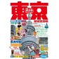 正文社 - 東京旅遊全攻略 20-21