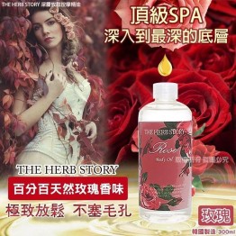 韓國製造 THE HERB STORY 深層放鬆按摩精油-玫瑰300ml