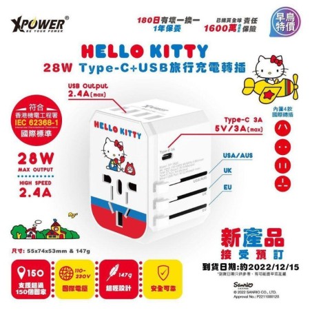 Xpower x Hello Kitty 28W Type-C+USB旅行充電轉插