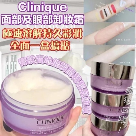 Clinique 倩碧卸妝膏紫色125ml